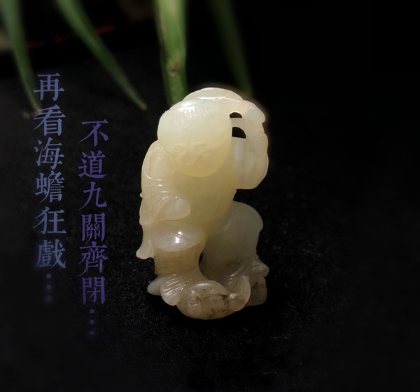 古玩轉(zhuǎn)賣清代和田玉雕“劉海戲金蟾”擺件拍賣，當(dāng)前價(jià)格428元