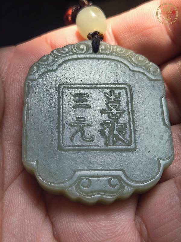 古玩玉器和田玉雕“喜報(bào)三元”牌真品鑒賞圖