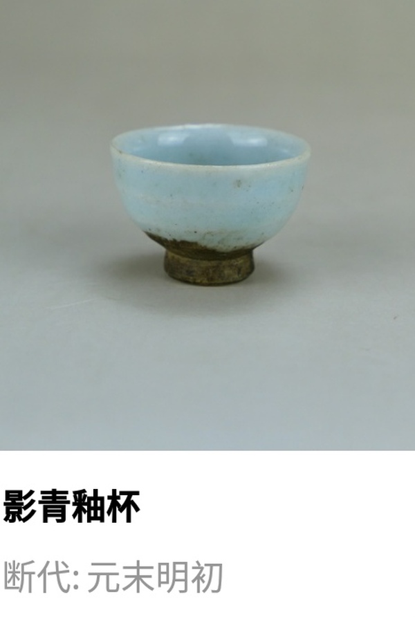 古玩陶瓷元未明初.影青釉小杯（約1368年）拍賣，當(dāng)前價格1元