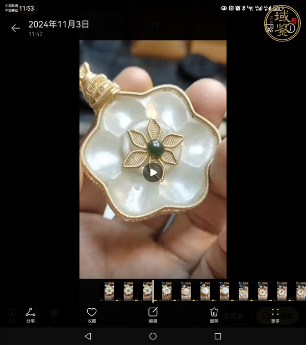 古玩雜項(xiàng)花片真品鑒賞圖