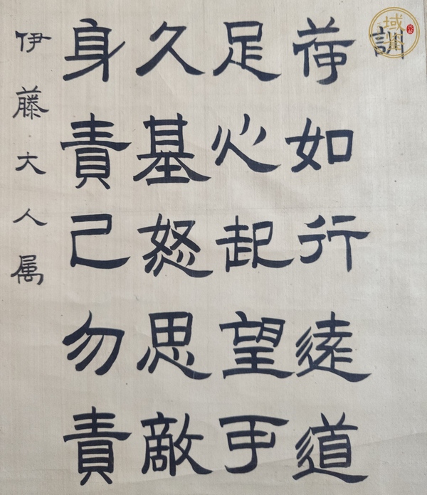 古玩字畫(huà)德川家康公遺訓(xùn)真品鑒賞圖