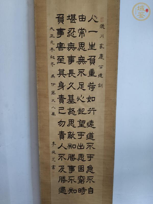 古玩字畫(huà)德川家康公遺訓(xùn)真品鑒賞圖