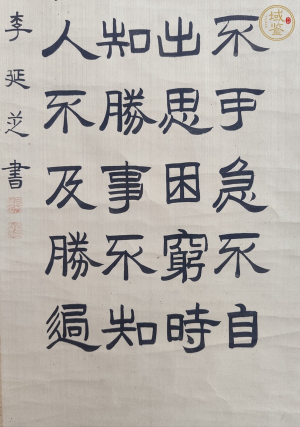 古玩字畫德川家康公遺訓(xùn)真品鑒賞圖