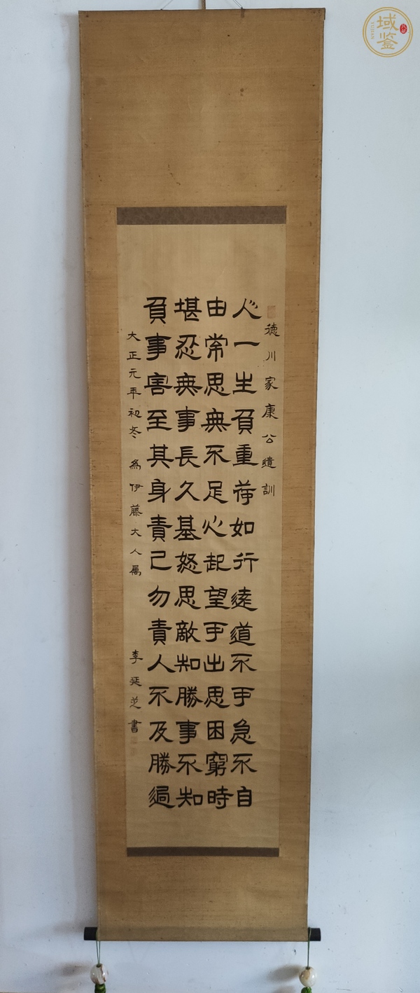 古玩字畫德川家康公遺訓(xùn)真品鑒賞圖