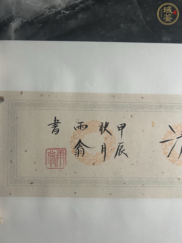 古玩字畫香遠益清真品鑒賞圖