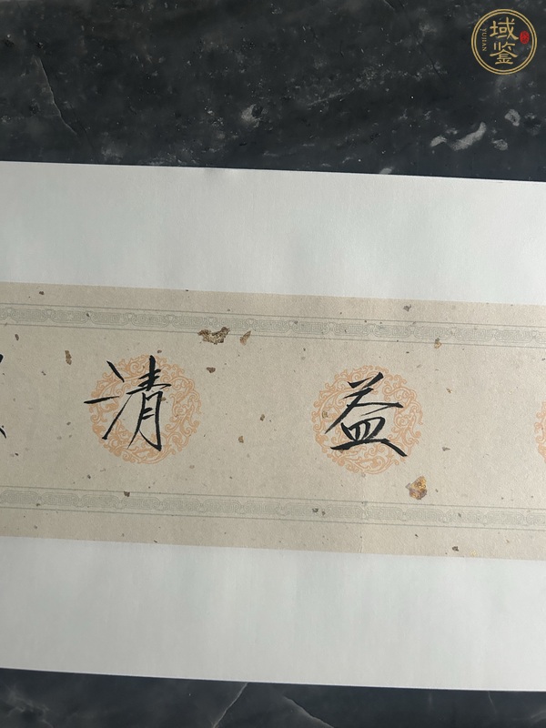 古玩字畫香遠(yuǎn)益清真品鑒賞圖