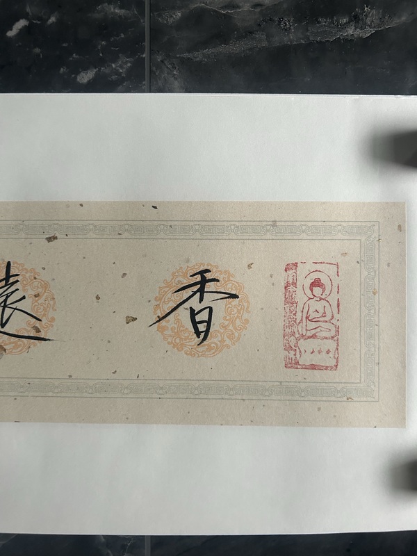 古玩字畫李彬《香遠(yuǎn)益清》拍賣，當(dāng)前價(jià)格378元