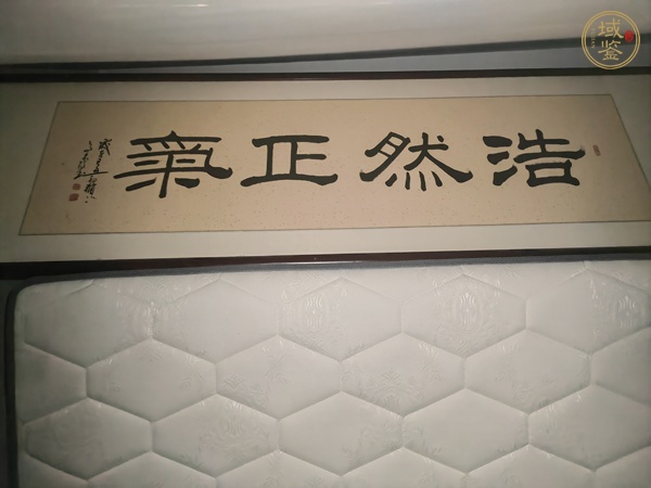 古玩字畫浩然正氣真品鑒賞圖