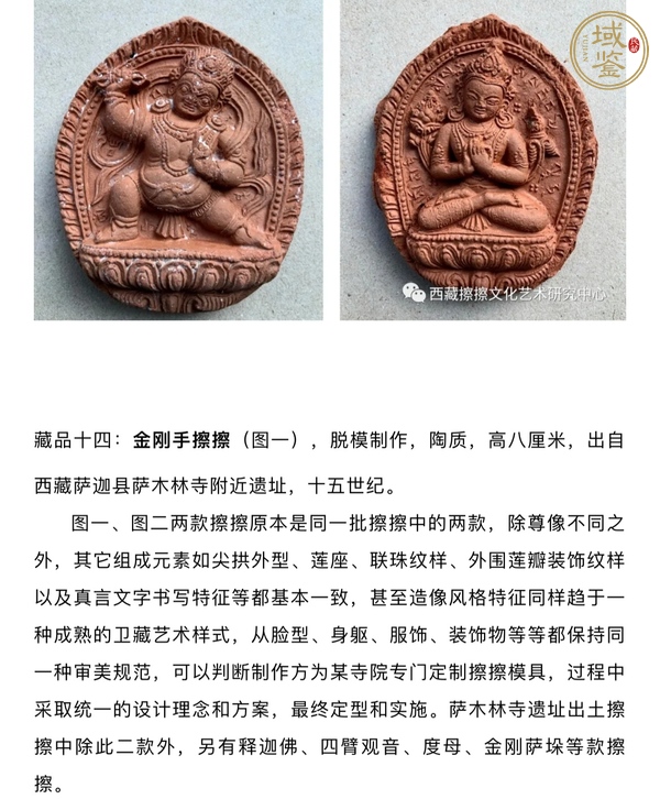 古玩雜項(xiàng)擦擦真品鑒賞圖