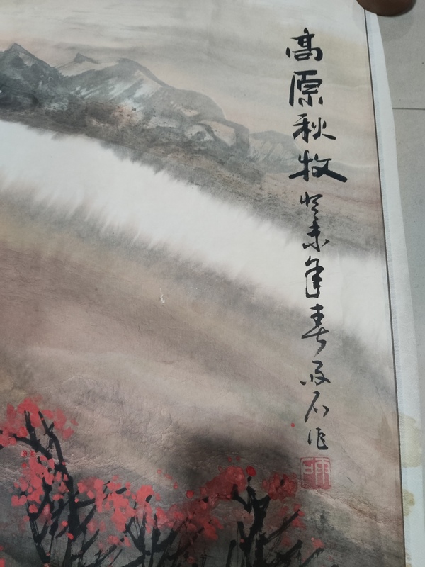 古玩字畫雨石高原秋牧拍賣，當(dāng)前價(jià)格228元