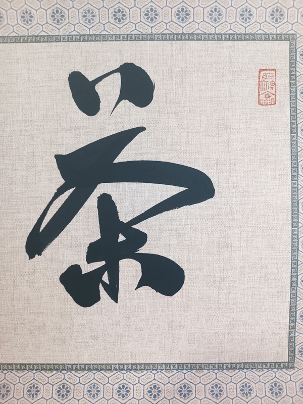 古玩字畫龍開勝書法拍賣，當(dāng)前價格600元