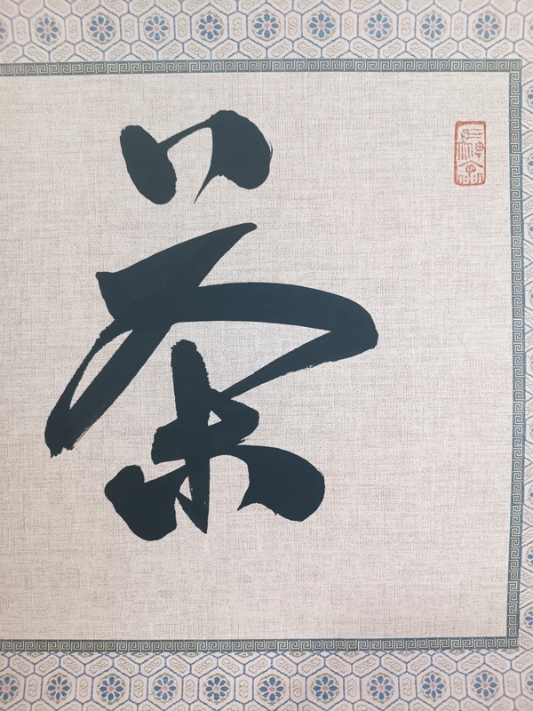 古玩字畫龍開勝書法拍賣,當(dāng)前價格600元
