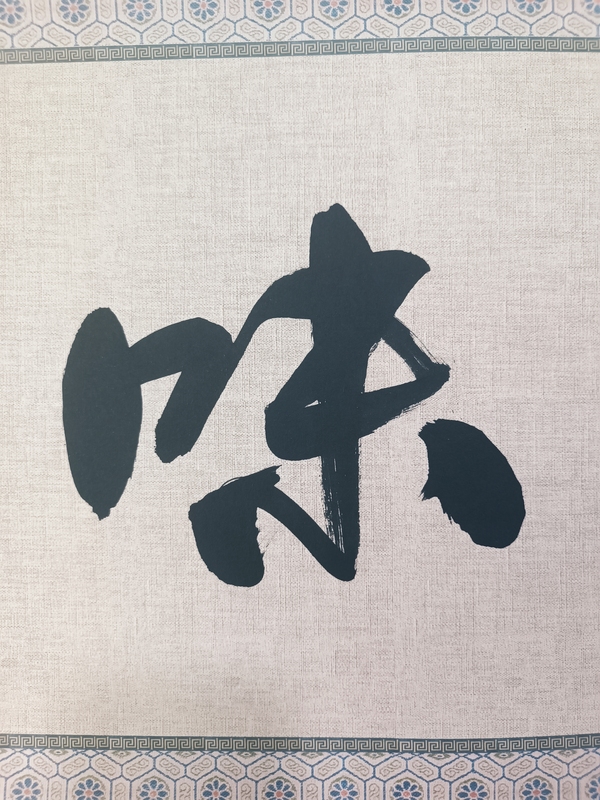 古玩字畫龍開勝書法拍賣,當(dāng)前價格600元
