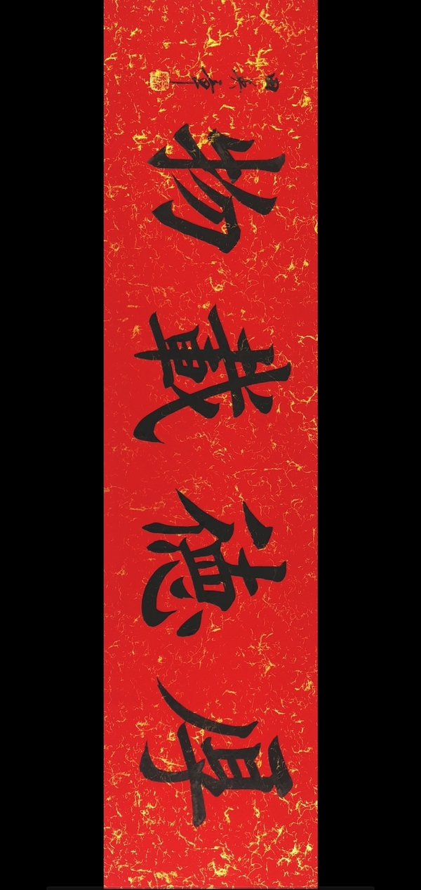 古玩字畫田英章書法拍賣，當(dāng)前價(jià)格3600元