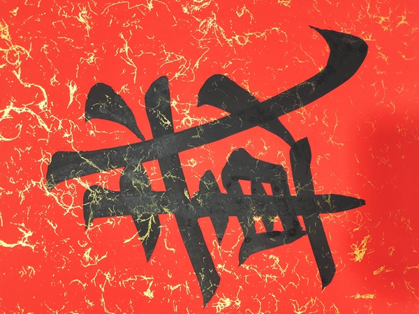 古玩字畫田英章書法拍賣，當(dāng)前價(jià)格1999元