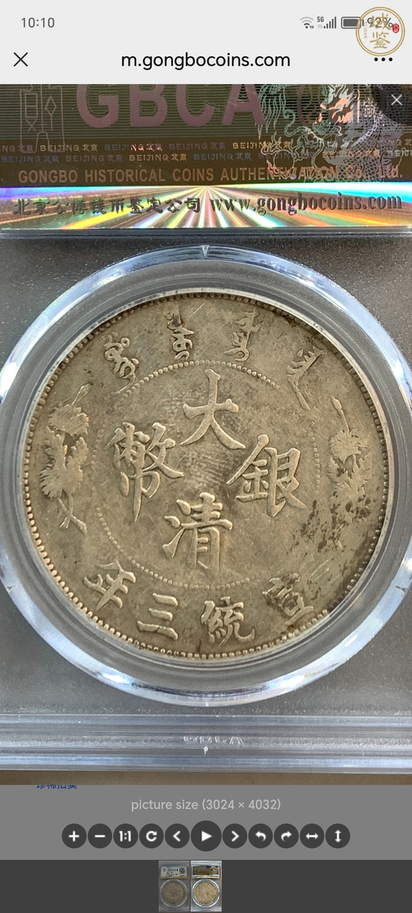 古玩錢幣大清銀幣真品鑒賞圖