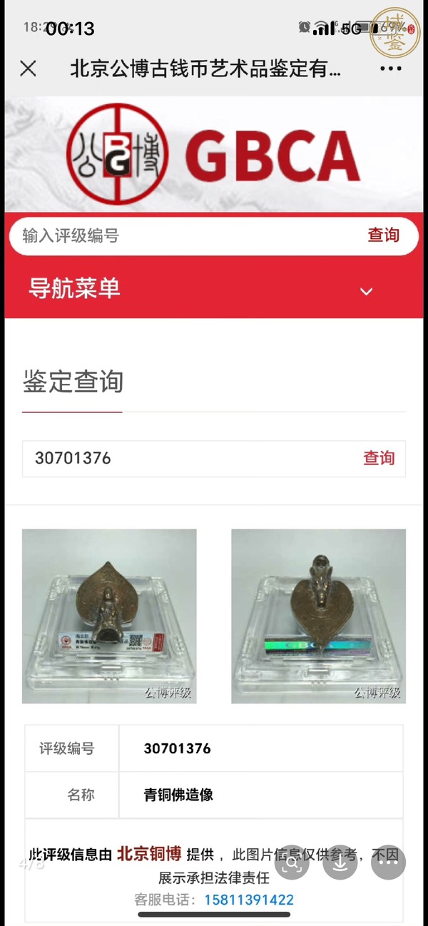 古玩銅器造像真品鑒賞圖