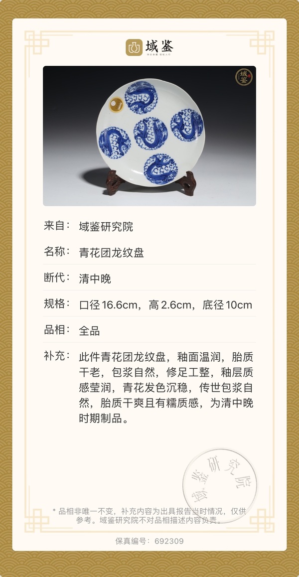 古玩陶瓷清道光 二級官青花團龍紋盤拍賣,當前價格2200元