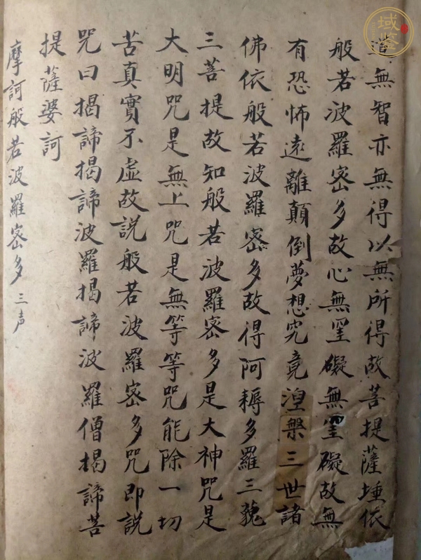 古玩字畫手抄經(jīng)書類真品鑒賞圖