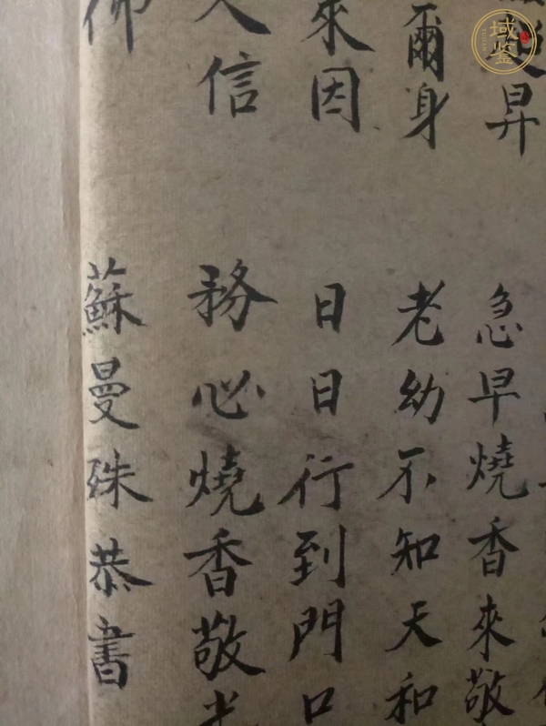 古玩字畫手抄經(jīng)書類真品鑒賞圖