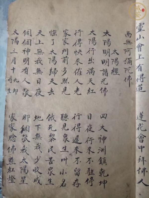 古玩字畫手抄經(jīng)書類真品鑒賞圖