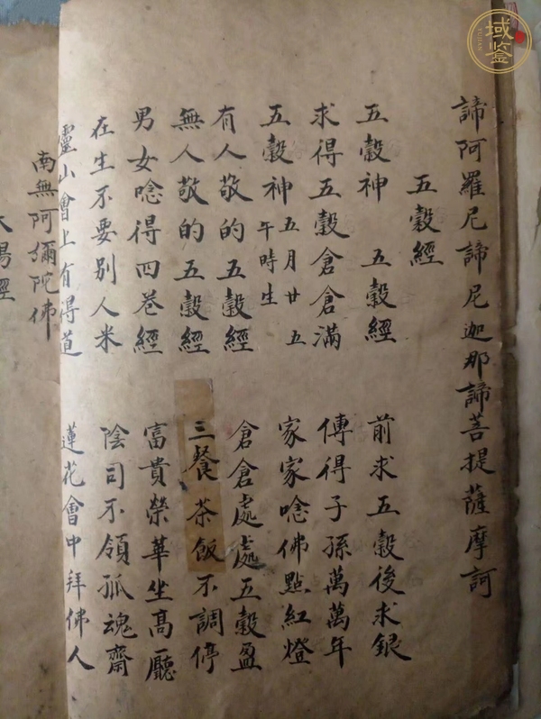 古玩字畫手抄經(jīng)書類真品鑒賞圖