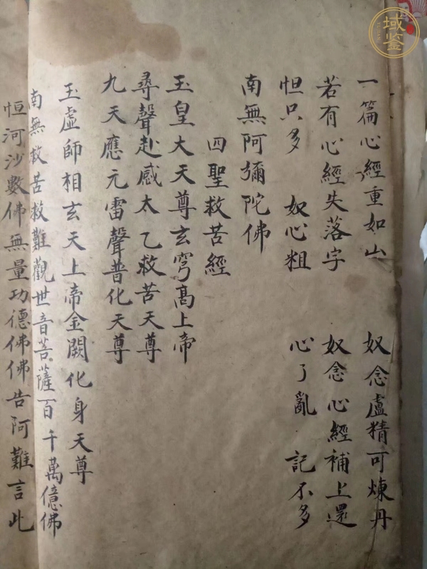 古玩手抄經(jīng)書類真品鑒賞圖