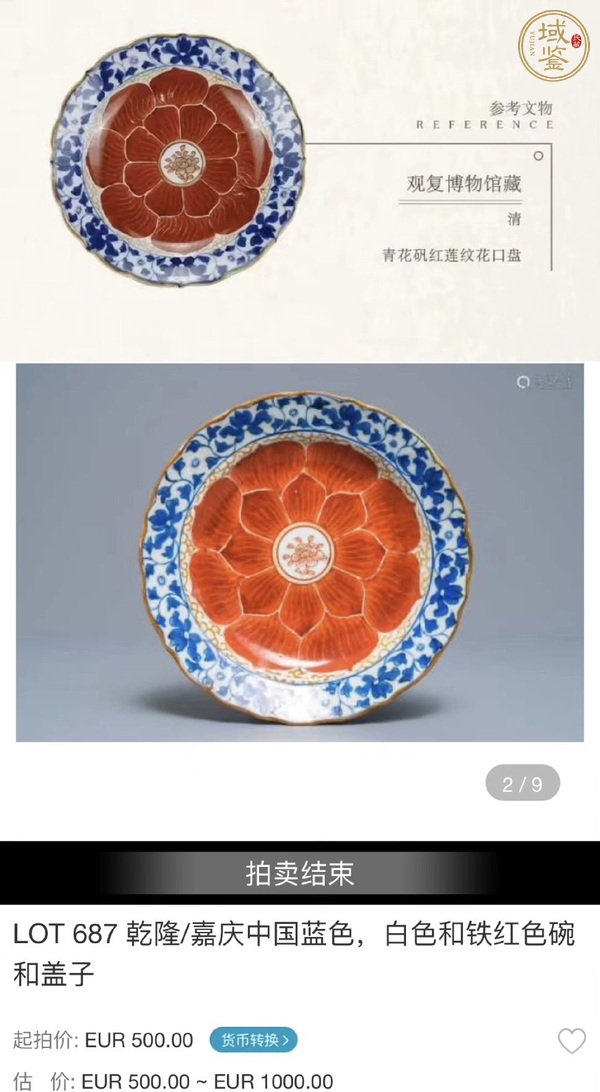 古玩乾隆青花加彩花口盤真品鑒賞圖