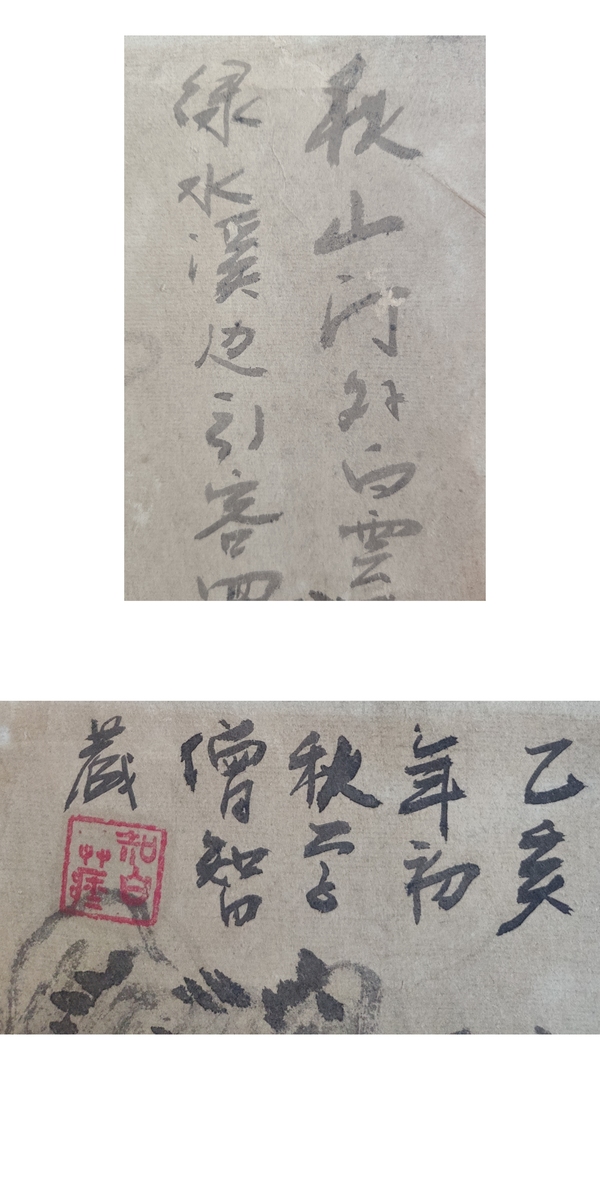 古玩字畫當(dāng)代高僧 著名僧侶古琴師 斫琴家 智藏法師  仿古水墨山水 手工原裱立軸拍賣，當(dāng)前價(jià)格2988元