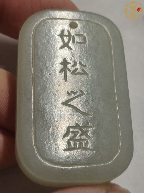 古玩玉器玉牌子真品鑒賞圖