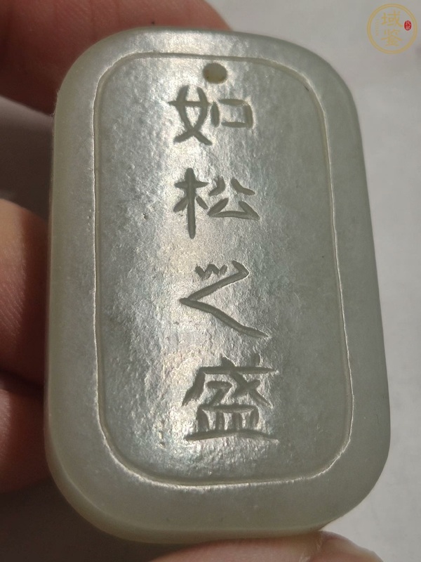 古玩玉器白玉詩文牌子拍賣，當(dāng)前價(jià)格3000元