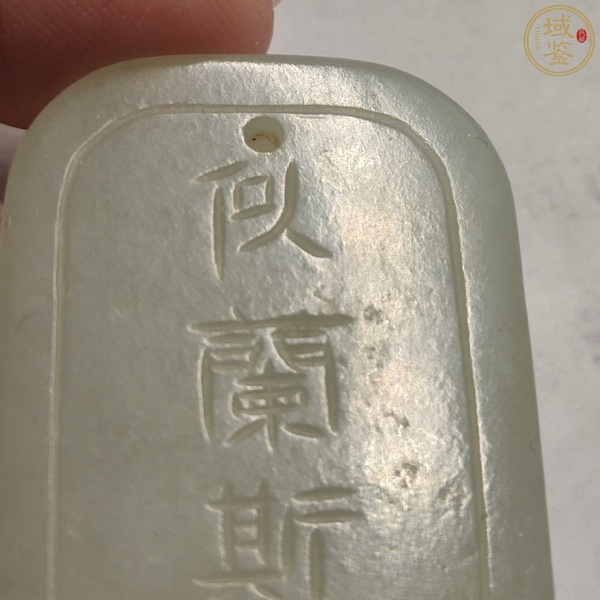 古玩玉器白玉詩文牌子拍賣，當(dāng)前價(jià)格3000元