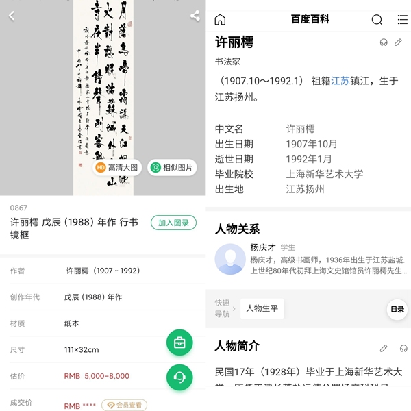 古玩字畫已故海派指書名家 上海文史館館員 許麗樗先生 楓橋夜泊書法手工原裱立軸拍賣，當(dāng)前價格899元