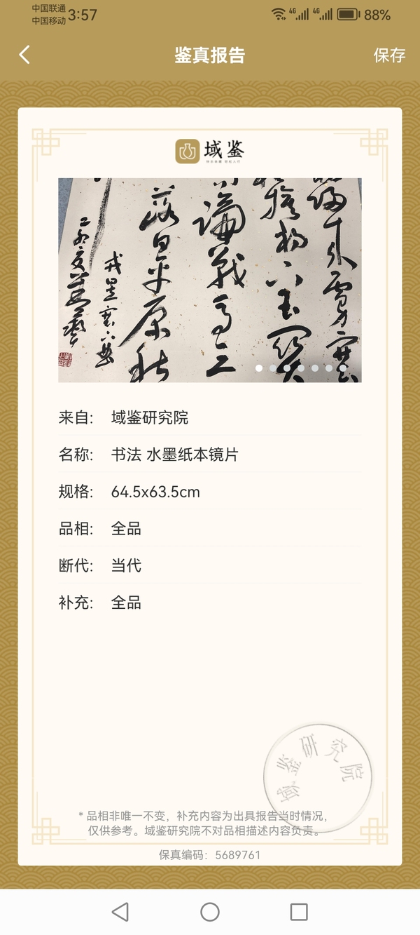 古玩字畫(huà)平臺(tái)已保真已故原中書(shū)協(xié)副主席享受?chē)?guó)務(wù)院特殊津貼劉藝書(shū)法拍賣(mài)，當(dāng)前價(jià)格6000元