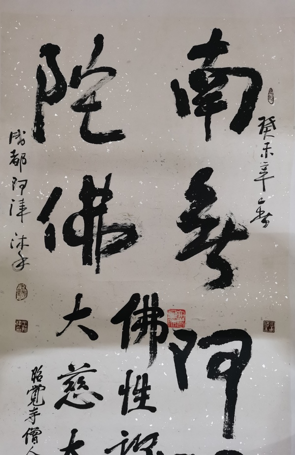 古玩字畫四川書法名家王阿津和釋智圓合作書法拍賣，當(dāng)前價格899元