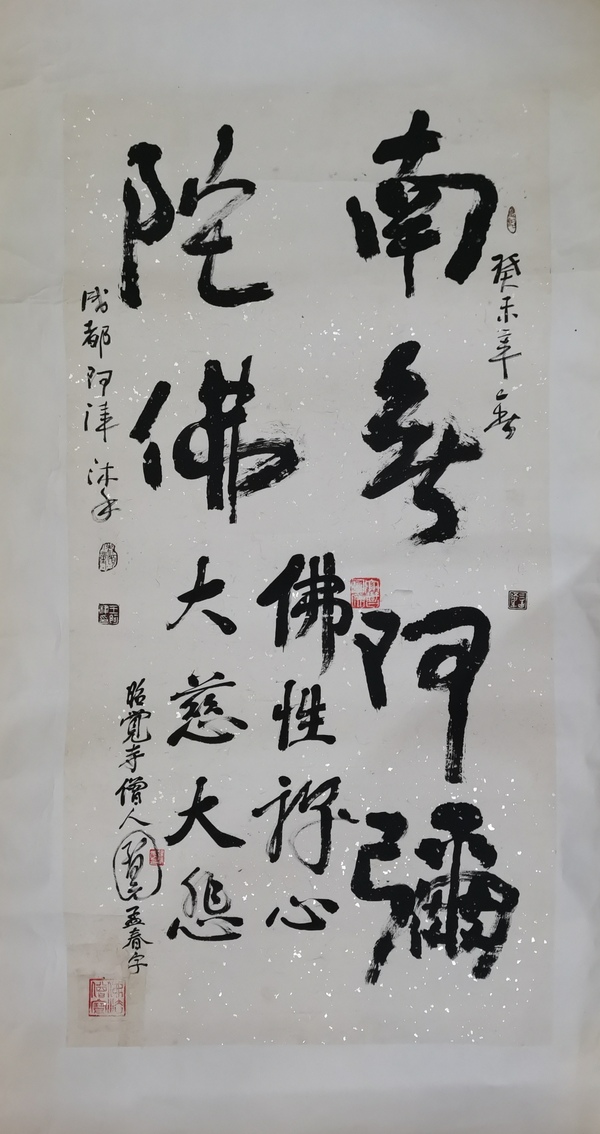 古玩字畫四川書法名家王阿津和釋智圓合作書法拍賣，當前價格899元