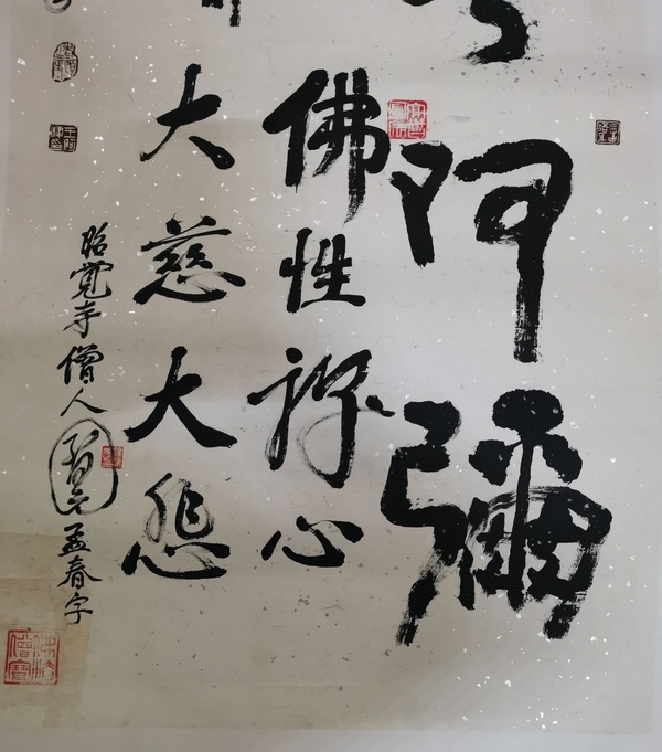 古玩字畫四川書法名家王阿津和釋智圓合作書法拍賣，當(dāng)前價格899元