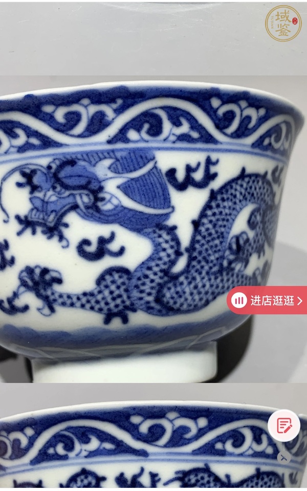 古玩陶瓷青花雙龍戲珠紋茶圓真品鑒賞圖