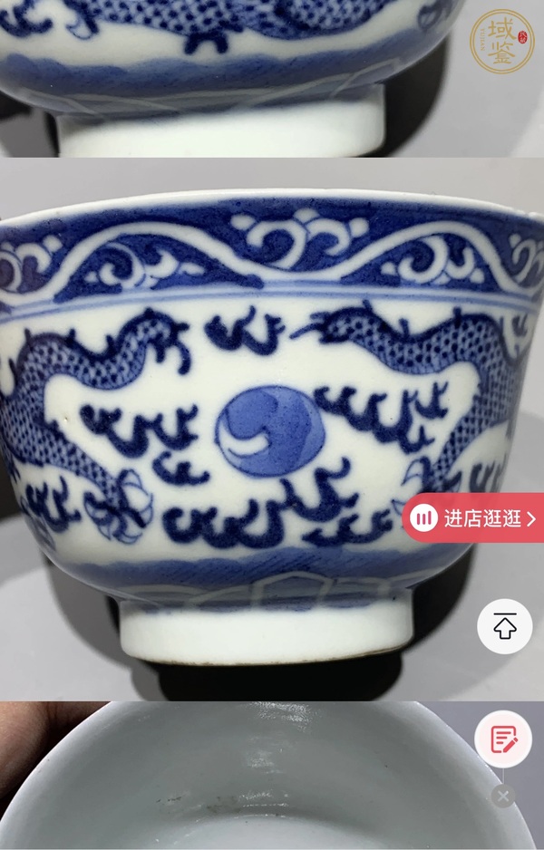 古玩陶瓷龍紋青花碗真品鑒賞圖