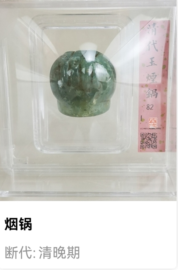古玩雜項清.大權(quán)在手煙鍋拍賣,當(dāng)前價格1888元
