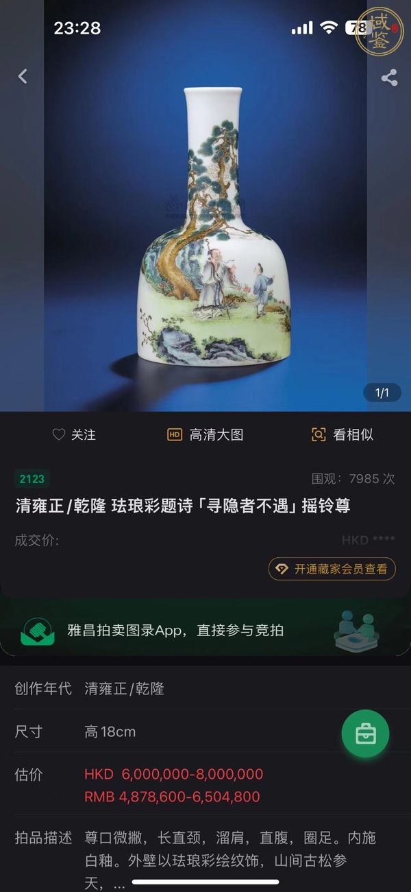 古玩陶瓷民國·仿雍正琺瑯彩真品鑒賞圖