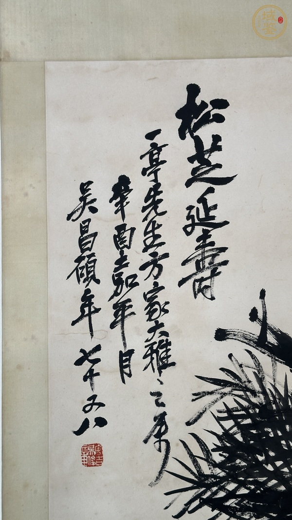 古玩字畫松芝延壽真品鑒賞圖