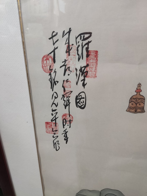 古玩字畫手工精裱夏銘見周仁輝等名家合作羅漢圖拍賣，當前價格388元