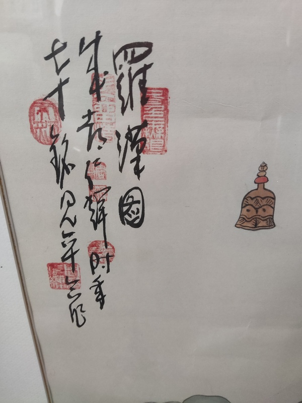 古玩字畫手工精裱夏銘見周仁輝等名家合作羅漢圖拍賣，當前價格388元