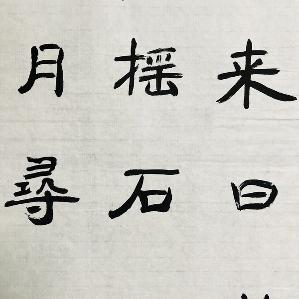 古玩字畫李一書法拍賣，當前價格36000元