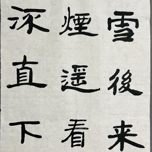 古玩字畫李一書法拍賣，當前價格8600元