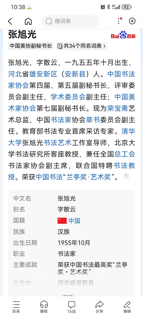 古玩字畫張旭光書法拍賣,當(dāng)前價(jià)格6300元