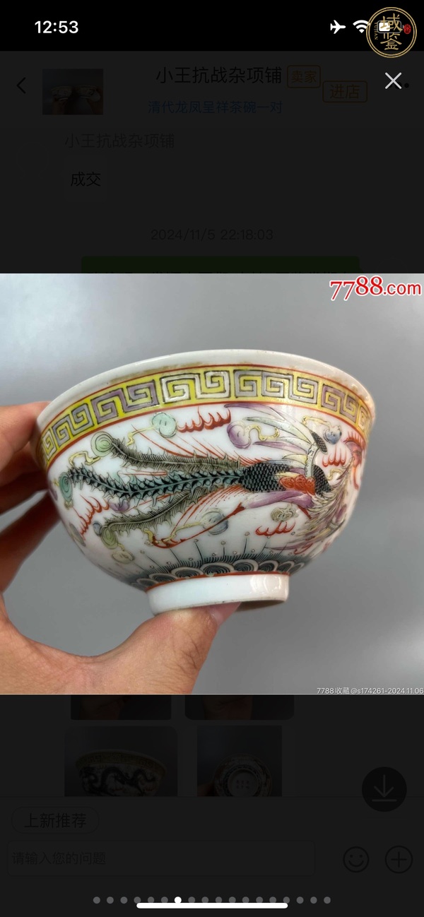 古玩陶瓷粉彩龍鳳紋碗真品鑒賞圖