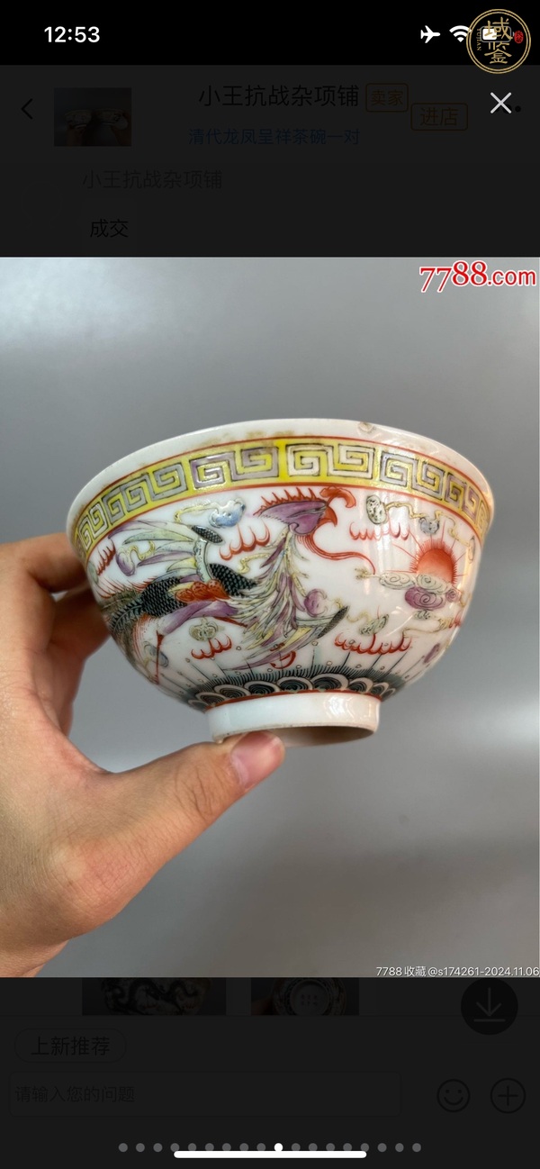 古玩陶瓷粉彩龍鳳紋碗真品鑒賞圖