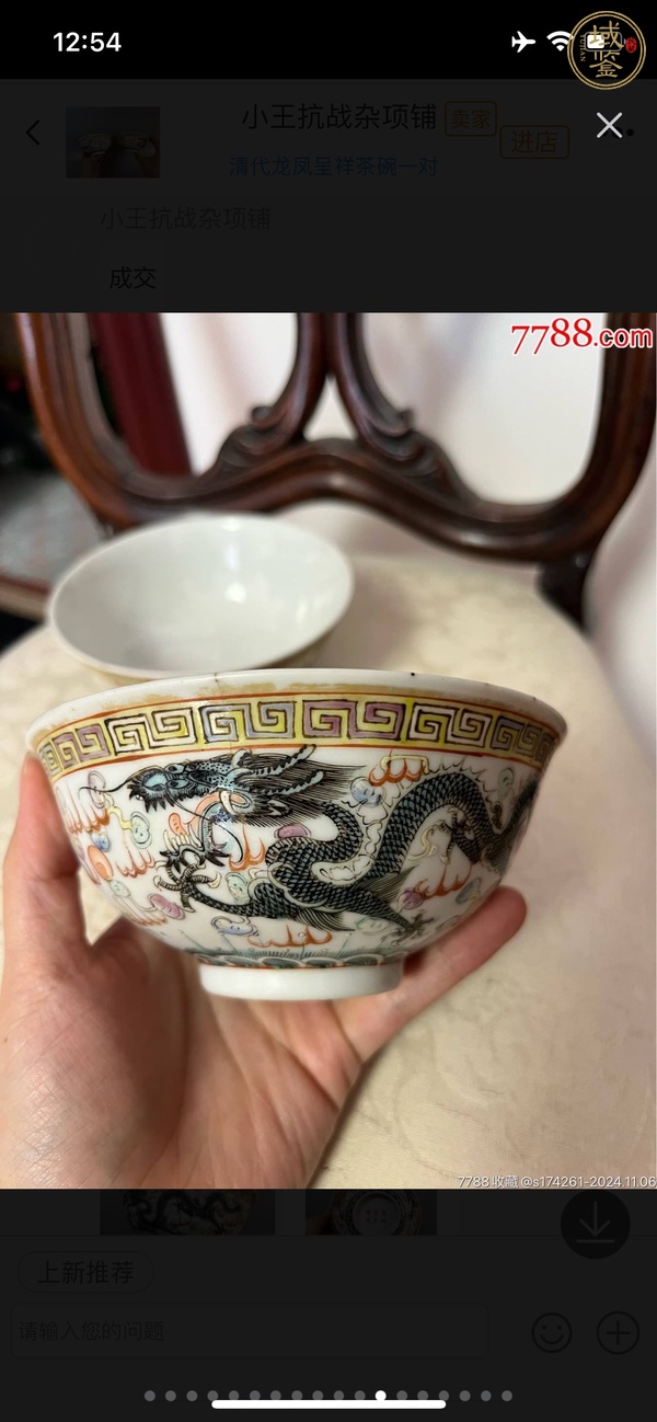 古玩陶瓷粉彩龍鳳紋碗真品鑒賞圖